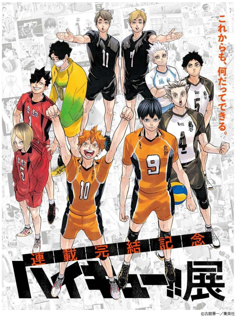 Haikyuu