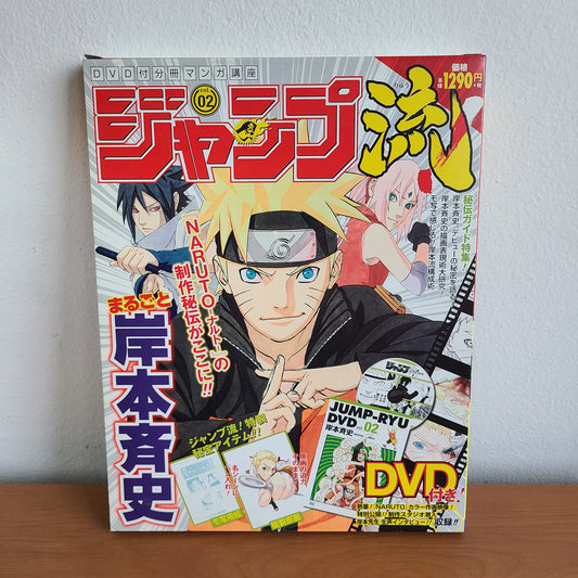 JUMP RYU VOL.2 "Masashi Kishimoto / Naruto" (Shueisha)