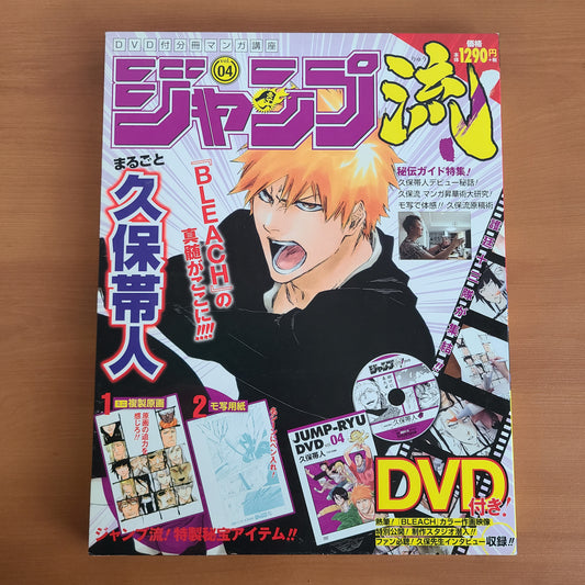 JUMP RYU VOL.4 "Tite Kubo / Bleach" (Shueisha)