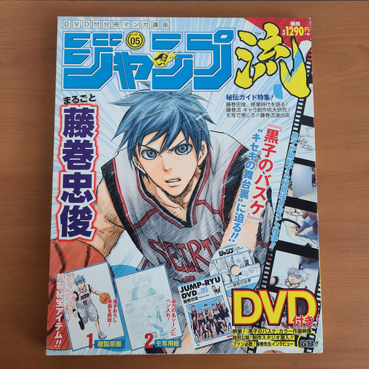 JUMP RYU VOL.5 "Tadatoshi Fujimaki / Kuroko no Basket" (Shueisha)