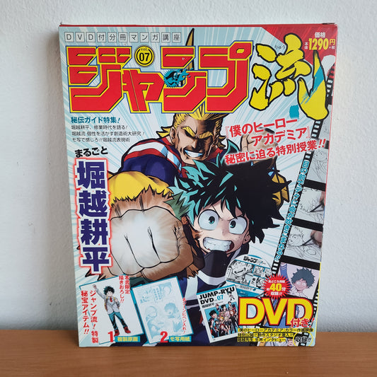 JUMP RYU VOL.7 "Kohei Horikoshi / My Hero Academia" (Shueisha)