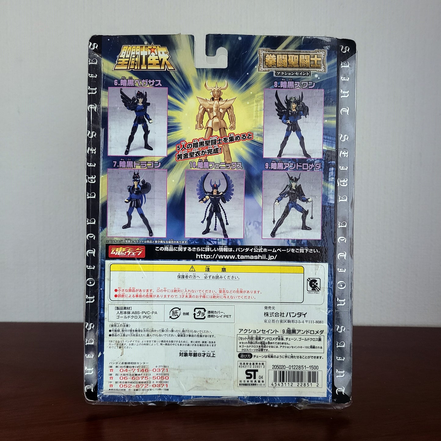 BLACK ANDROMEDA - SAINT SEIYA ACTION SAINTS (BANDAI)