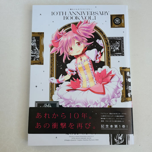 PUELLA MAGI MADOKA MAGICA 10th ANNIVERSARY BOOK VOL. 1